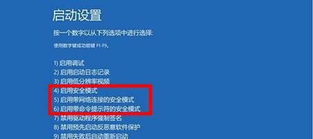 解决Win10无法通过F8进入安全模式问题（使用高级启动选项解决Win10无法进入安全模式的困扰）