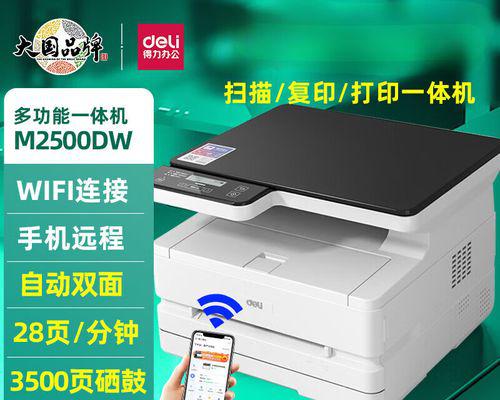 无线打印机如何连接WiFi（简单操作步骤助您轻松实现打印无限畅享）