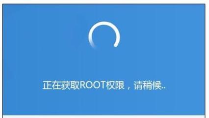 一键root精灵（简便快捷的方式获取手机Root权限）