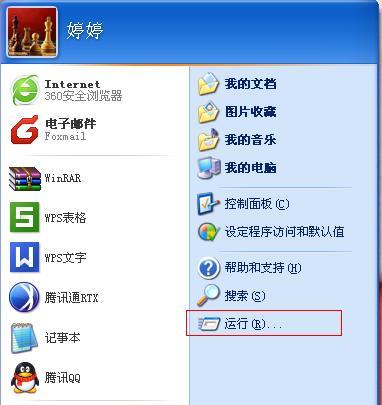探索Win7运行在何处打开的奥秘（解码Win7启动过程中的关键路径和条件）