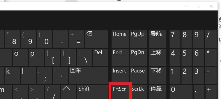 电脑截屏快捷键（掌握Windows电脑截屏快捷键）