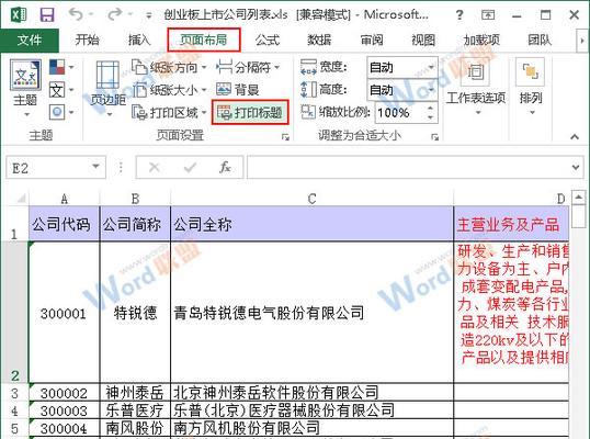 Excel表格基础教程（从入门到精通）