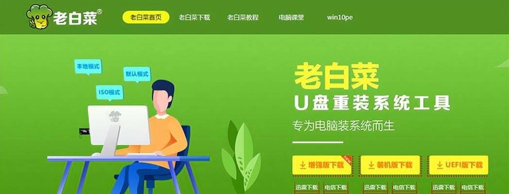 大白菜启动盘制作教程（快速制作一张实用的大白菜启动盘）