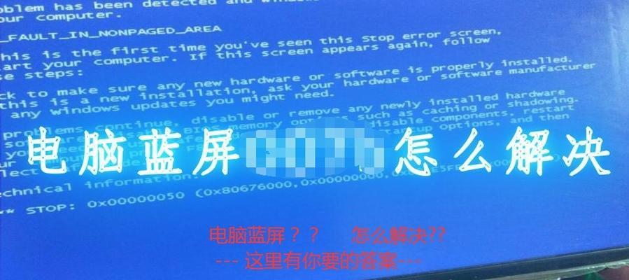 Windows7蓝屏修复教程（一步步教你解决Windows7蓝屏问题）