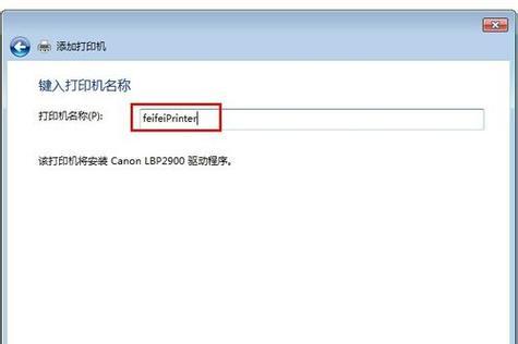 如何在Windows7中设置打印机共享服务（步骤详解）