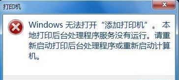 共享打印机无法连接的解决方法（如何解决共享打印机无法连接的问题）