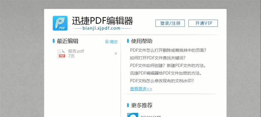 免费软件推荐（15款实用的PDF编辑工具让您轻松编辑文档）