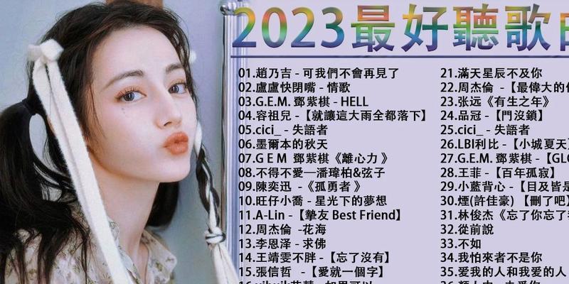 2024年最火网络歌曲排行榜揭晓（畅销音乐产品席卷全球市场）