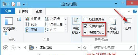 如何通过电脑查看隐藏文件夹（掌握查看隐藏文件夹的方法）