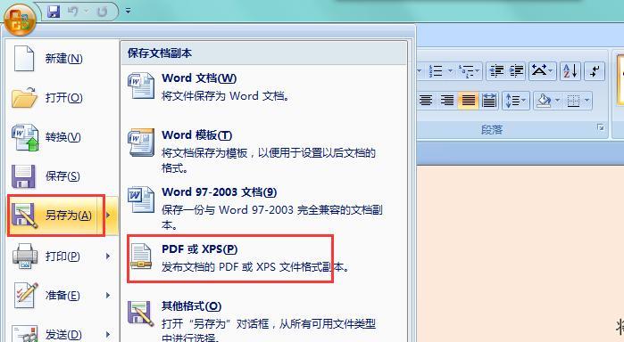 如何将Word文档转换为PDF格式文件（简单操作指南）