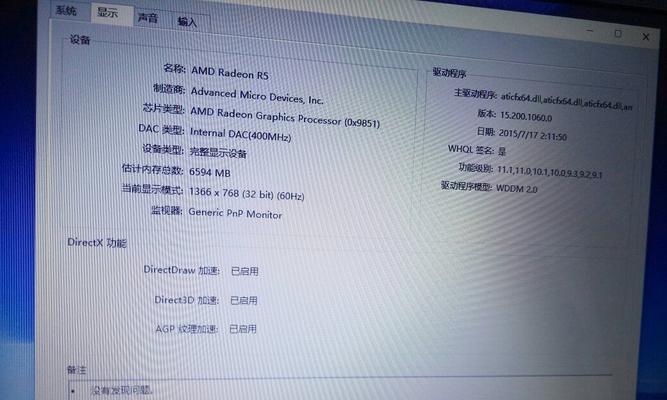 探索目前笔记本电脑的最高配置参数（突破极限）