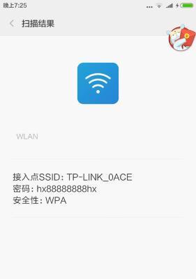 安卓手机如何查看WiFi密码（简便方法教你轻松获取无线网络密码）
