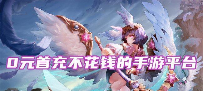 不花钱的网络游戏排行榜（免费畅玩）