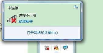 电脑显示网络连接不可用问题解决方法（探索网络连接故障的根源及解决方案）