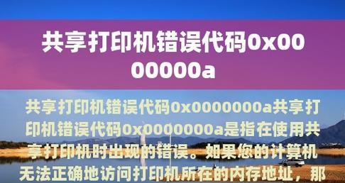 共享别人的打印机，实现高效办公（共享打印机）