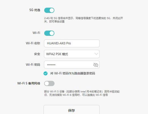 华为路由器桥接设置指南（教你如何正确设置华为路由器的桥接模式）