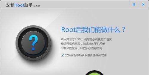设备Root权限的获取方法（轻松实现设备Root权限的几种途径）