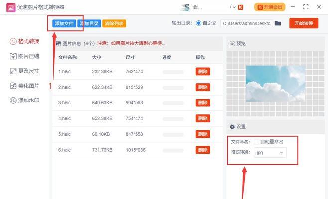 从iPhone图片到JPG格式的转换方法（简单操作）