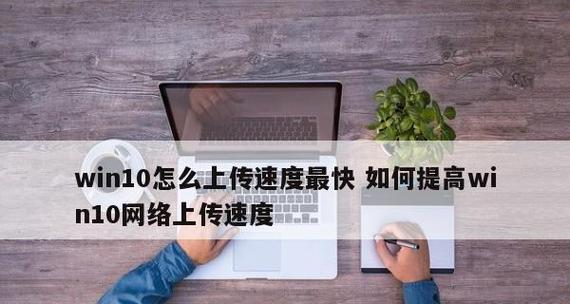 如何设置网络速度显示方法（简单操作）