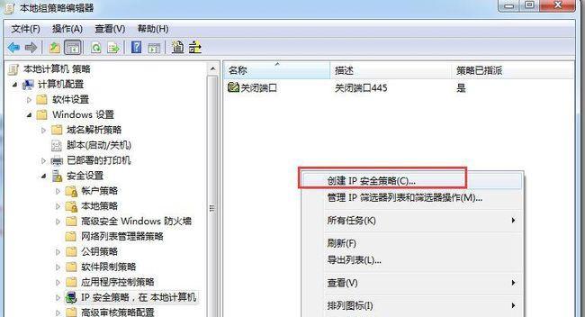 关闭445端口的最简单方法（保护计算机免受网络威胁的必要步骤）