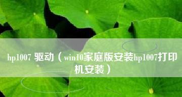 如何重新安装惠普打印机驱动（详细教程）