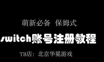 新手注册邮箱教程（简单易懂的邮箱注册指南）