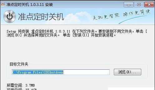 教你轻松设置定时关机的方法（以台式电脑为例）