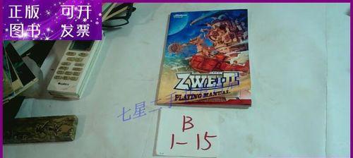 《双星物语2攻略图文大全》——成为终极冒险家的必备指南（无尽冒险等待着你——双星物语2攻略图文详解）