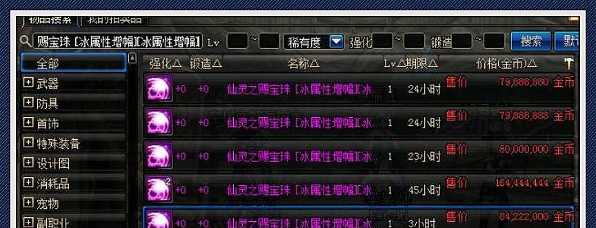 2024年DNF武器附魔宝珠大全（掌握最新趋势）