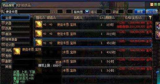 DNF腰带附魔宝珠大全（详解各种腰带附魔宝珠的效果及获取方法）