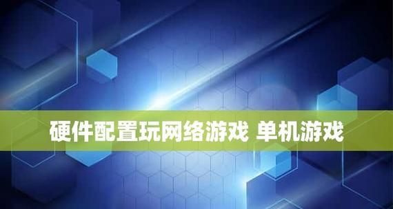 探索安卓单机大型游戏的魅力（深入了解安卓单机大型游戏的畅快体验）