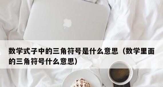 游戏符号的多样性与合法应用（揭秘游戏中的符号语言）