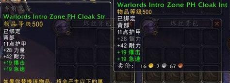 魔兽世界80级装备掉落表（遇见装备）