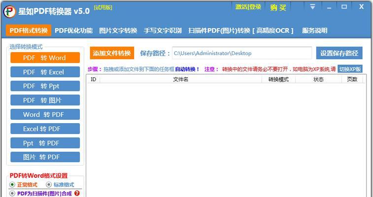 免费便捷的PDF转换器推荐（无需会员）