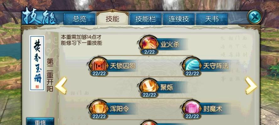 诛仙3牵机技能天书加点图解（最全攻略）
