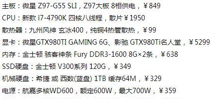 游戏电脑配置清单及价格解析（打造最佳游戏体验的游戏电脑配置清单以及价格分析）