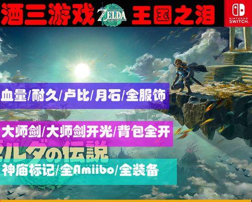 塞尔达DLC（探索）