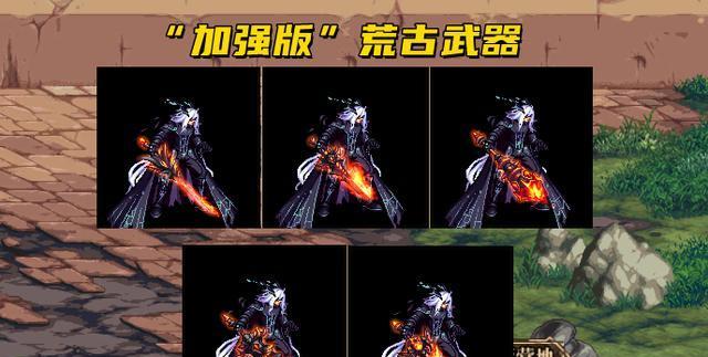 DNF中最值得幻化的四把武器（打造个性外观）