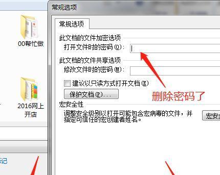 电脑上如何加密文档（简单易行的保护文件安全方法）