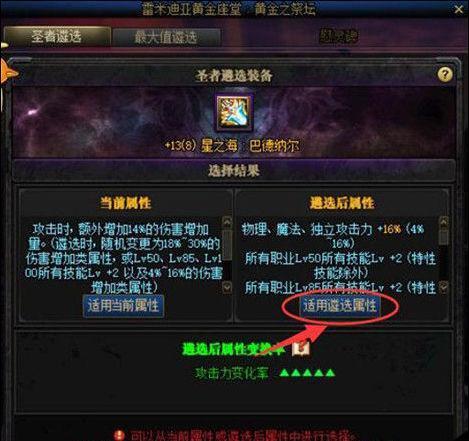 探索DNF武器附魔光属性攻击的奥秘（挖掘武器附魔光属性攻击的潜力）