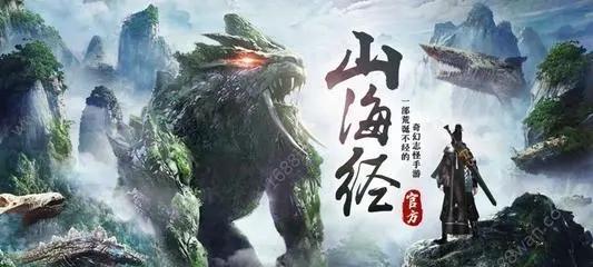 《山海经吞噬异兽正版游戏》（打造自己的神兽传奇）