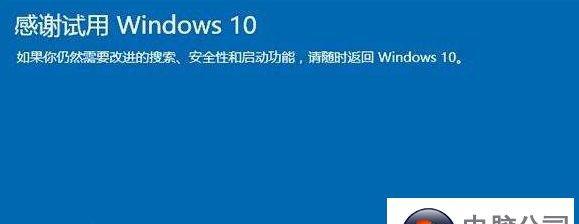 解决Win10无法全屏玩游戏的问题（Win10游戏全屏模式失效）