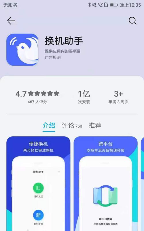 从安卓一键换机到苹果的方法（快速实现手机平台切换的技巧与步骤）