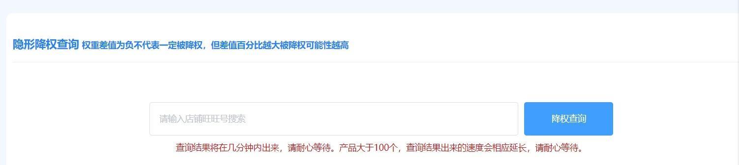 推荐一款免费查淘宝号降权的软件（轻松解决淘宝号降权问题）