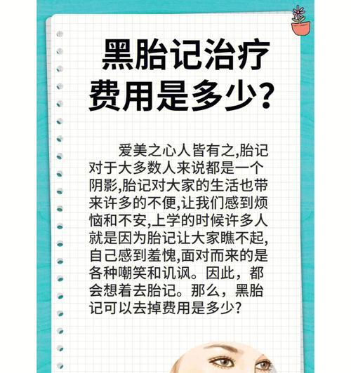 胎记去除的最佳年龄及方法（选择适合的时间点和有效的方法去除胎记）