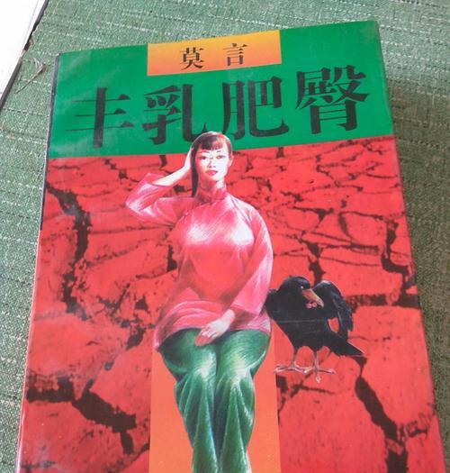莫言的代表作《红高粱家族》（莫言）