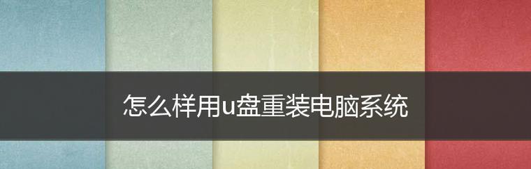 轻松解决U盘格式化问题（修复U盘格式化）