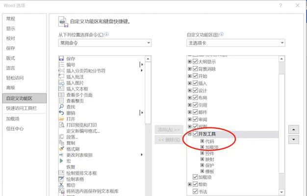 使用Word文档设置方框内打勾的方法（简便高效的实现选择功能）