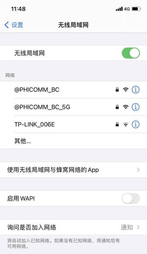 手机WiFi加密设置指南（保护个人隐私）