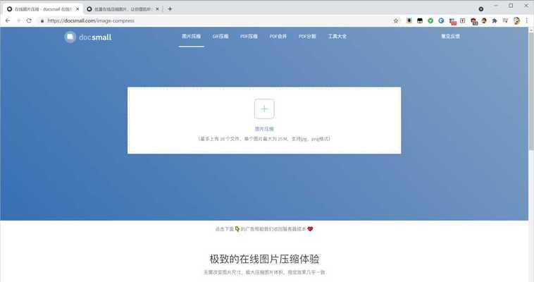探索图片压缩技术（有效减小图片文件大小）